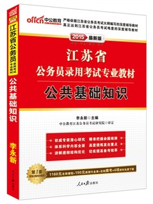 公共基礎(chǔ)知識(shí)c類用書