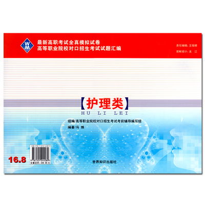 對(duì)口招生升大專醫(yī)學(xué)類基礎(chǔ)知識(shí)試題