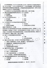 貨代單證基礎(chǔ)理論知識