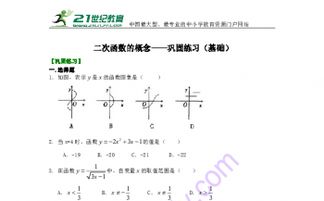 二次函數(shù)基礎(chǔ)知識(shí)過(guò)關(guān)