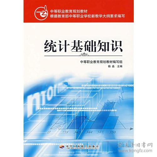 中等職業(yè)教育統(tǒng)計基礎知識