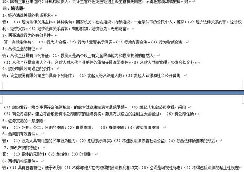 金融基礎知識形成性考核冊