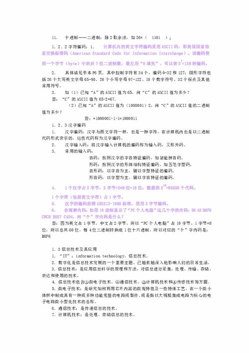 信息技術,知識點,梳理,基礎