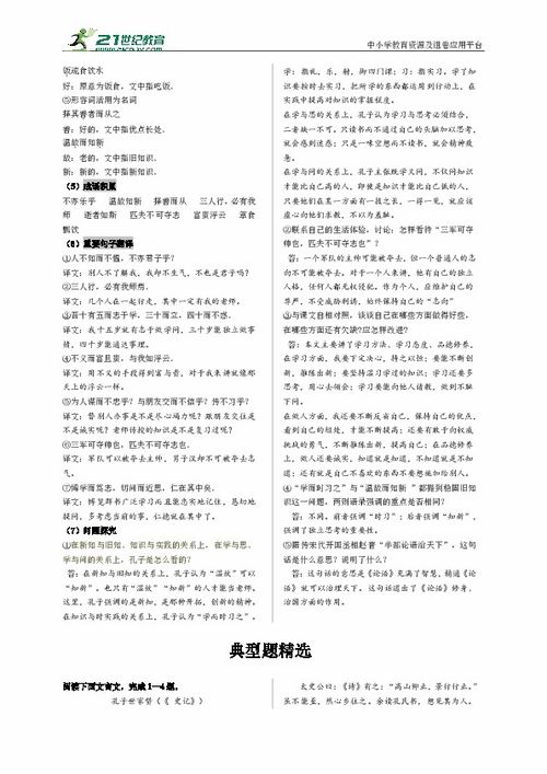 論語基礎(chǔ)知識(shí)題與答案