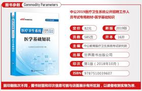 新疆醫(yī)學(xué)基礎(chǔ)知識(shí)