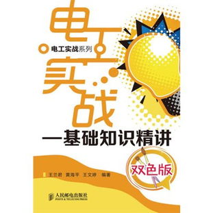 電工實(shí)戰(zhàn)基礎(chǔ)知識精講txt