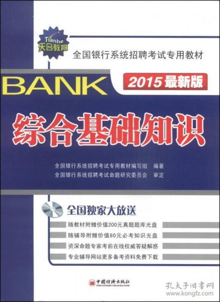 綜合知識和業(yè)務(wù)基礎(chǔ)知識