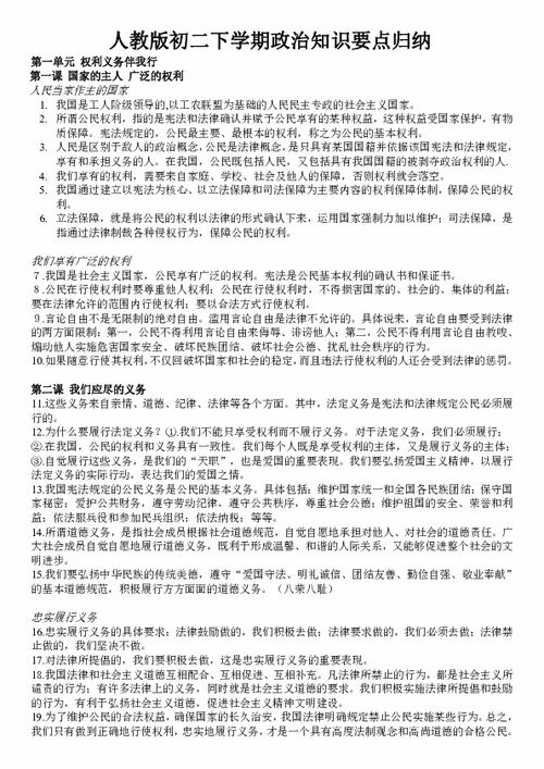 人教版語文初一初二基礎(chǔ)知識整理