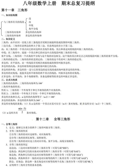 人教版八級上冊數(shù)學(xué)基礎(chǔ)知識競賽