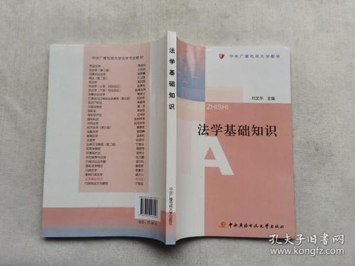 法學(xué)基礎(chǔ)知識(shí)簡(jiǎn)答題