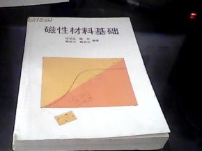 磁性材料基礎(chǔ)知識