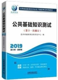 西部計劃考的基礎知識