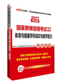 體育與健康基礎知識說課