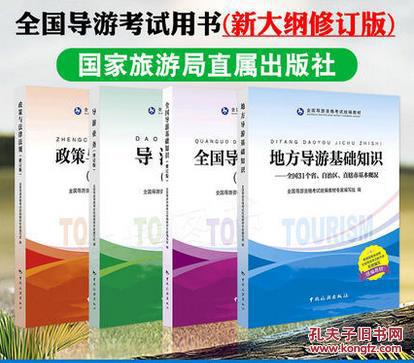 全國旅游基礎(chǔ)知識重點