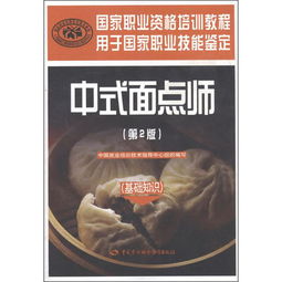 中式,文庫,基礎(chǔ)知識,面點(diǎn)師