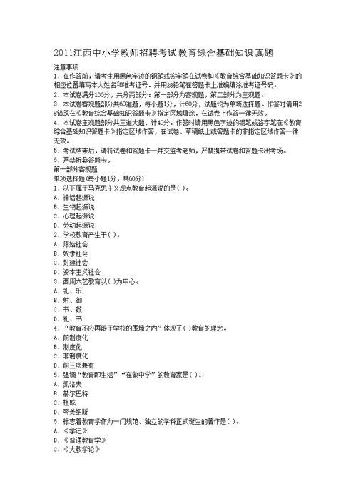 小學綜合基礎知識競賽題