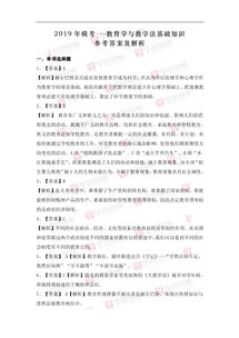 教育學(xué)心理學(xué)基礎(chǔ)知識(shí),教育學(xué)與教學(xué)法基礎(chǔ)知識(shí),教育學(xué)基礎(chǔ)知識(shí)框架圖