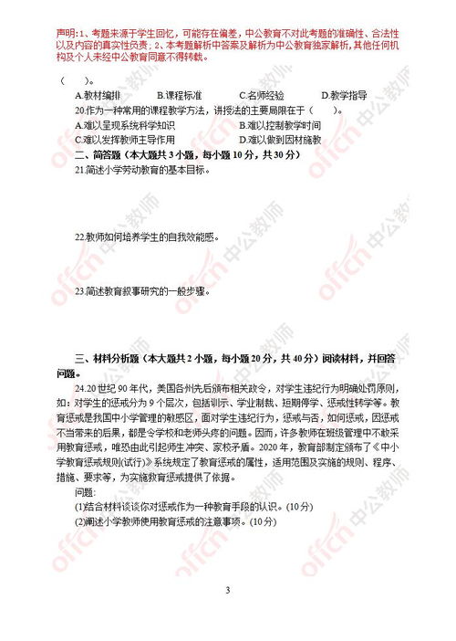 小學教育基礎知識與能力測試題