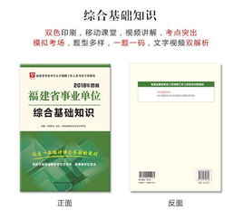 綜合基礎(chǔ)知識福州