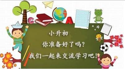 基礎(chǔ)知識(shí),包括,小學(xué),什么區(qū)別