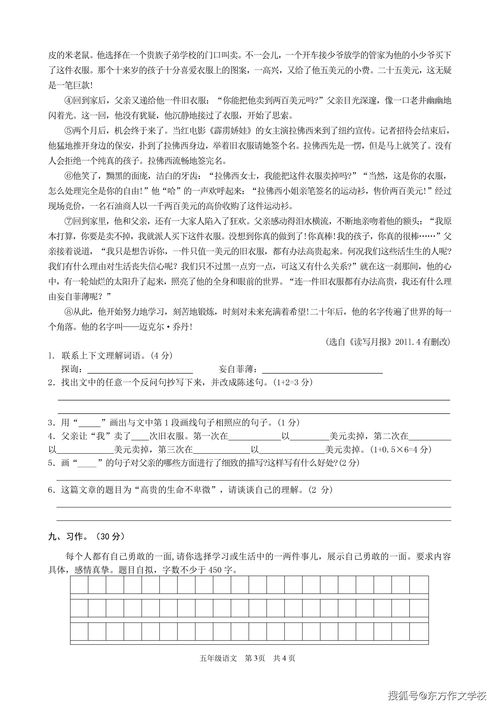 語(yǔ)文五級(jí)上冊(cè)基礎(chǔ)知識(shí)測(cè)試卷