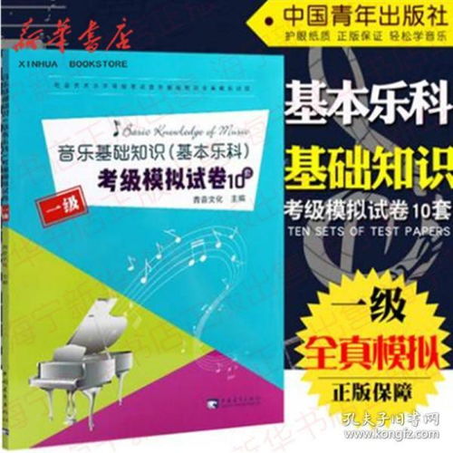 音樂基礎(chǔ)知識中級考試
