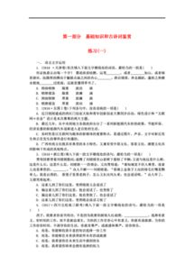 2018高三語文備考基礎(chǔ)知識(shí)