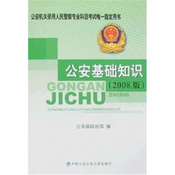 公安基礎(chǔ)知識(shí)反貪真題