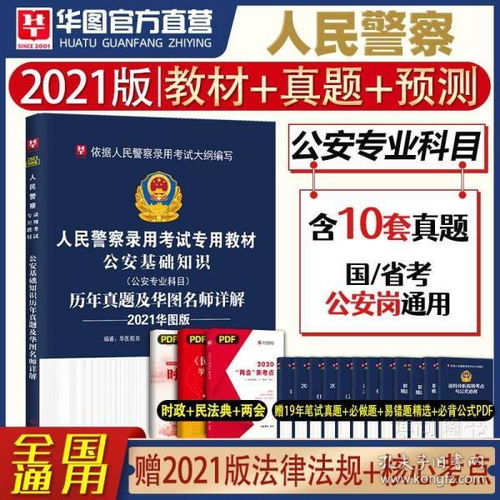 公安基礎(chǔ)知識江蘇省