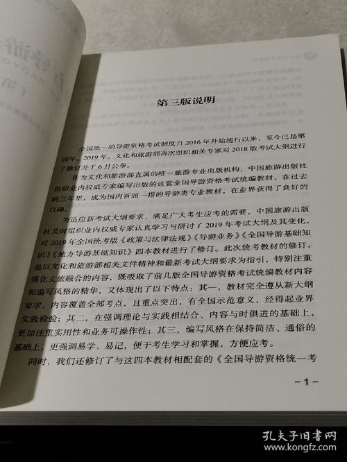 地方導游基礎知識第三章試題