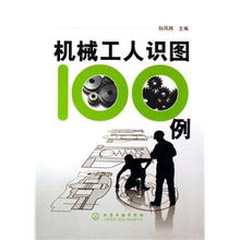 機(jī)械工人識(shí)圖基礎(chǔ)知識(shí)