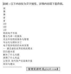 電子商務(wù)物流基礎(chǔ)知識ppt