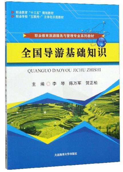 旅游與旅游業(yè)基礎(chǔ)知識歸納