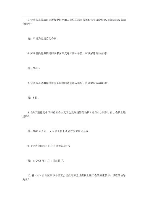 工會職能基礎(chǔ)知識選擇題