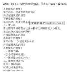 qc基礎(chǔ)知識培訓(xùn)計劃