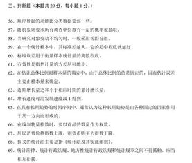 統(tǒng)計(jì)法基礎(chǔ)知識(shí)判斷題