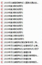 基礎(chǔ)知識,時事政治,公安