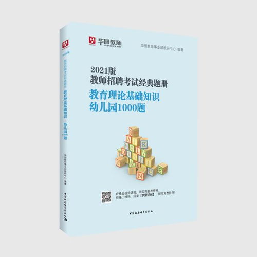 幼兒園人文知識基礎