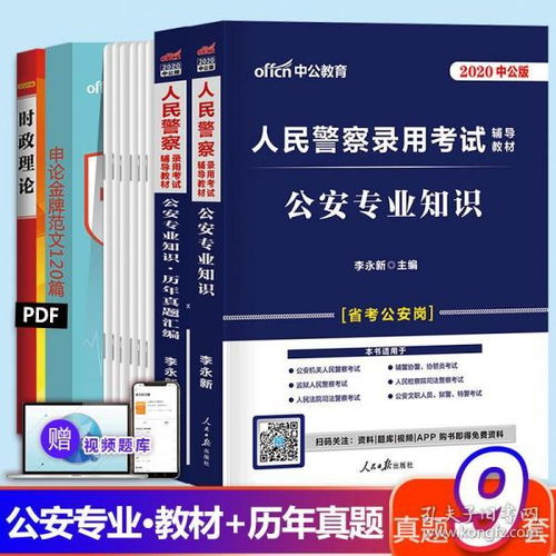 廣東招警公安基礎(chǔ)知識(shí)