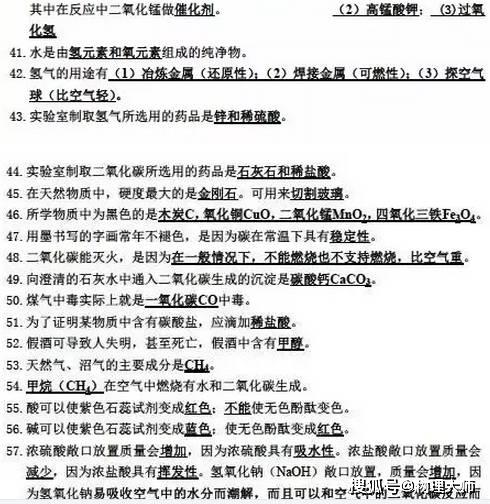 初中化學(xué)基礎(chǔ)知識大總結(jié)