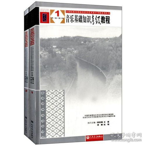 音樂(lè)基礎(chǔ)知識(shí)考級(jí)教材6