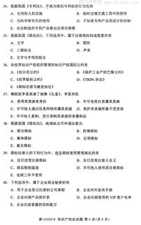 知識(shí)產(chǎn)權(quán)基礎(chǔ)知識(shí)試卷及答案