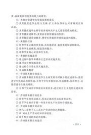 專升本教育理論基礎知識