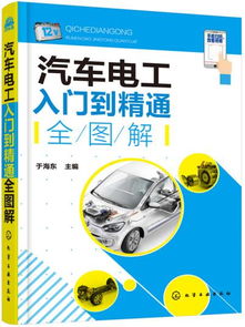 現(xiàn)代柴油汽車電工基礎(chǔ)知識(shí)