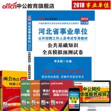 河北石家莊公共基礎(chǔ)知識