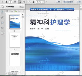 護(hù)理,精神科,知識(shí)問答,基礎(chǔ)