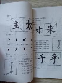 書法基礎(chǔ)知識(shí)之楷書入門