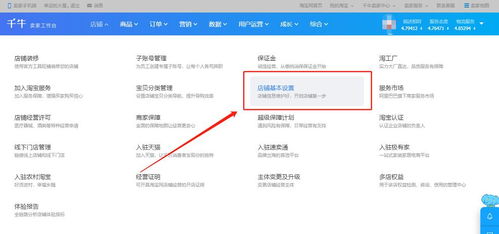 怎么用千牛改店鋪的基礎(chǔ)知識(shí)
