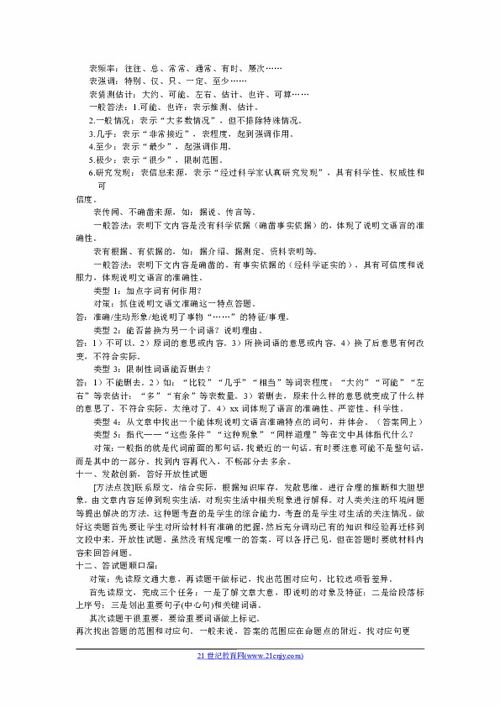 說明文的基礎知識教案