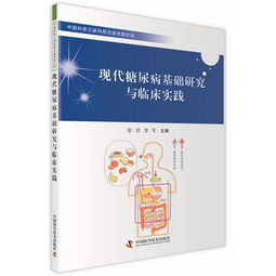 糖尿病臨床基礎(chǔ)知識